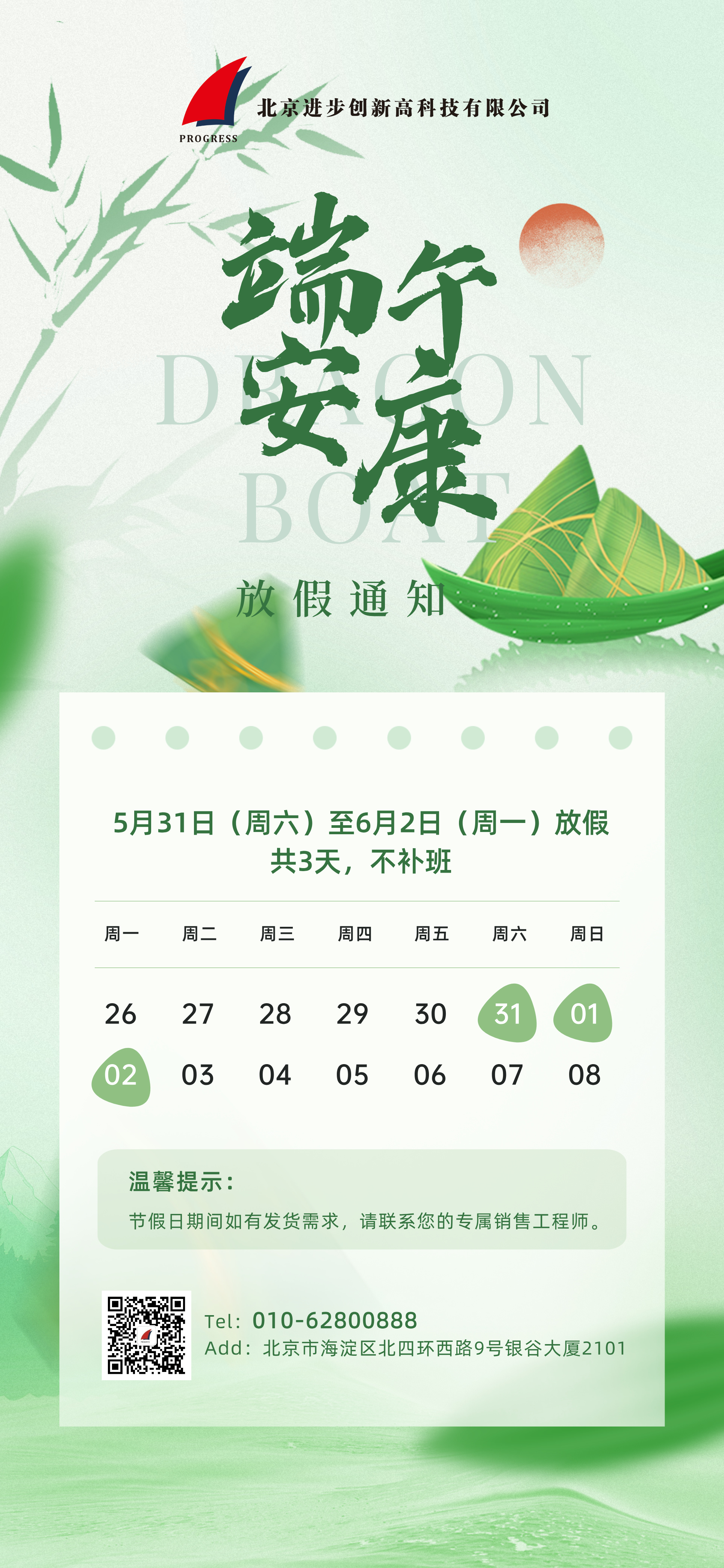 端午節(jié)放假通知海報-外部__2025-05-27+10_25_58.jpg