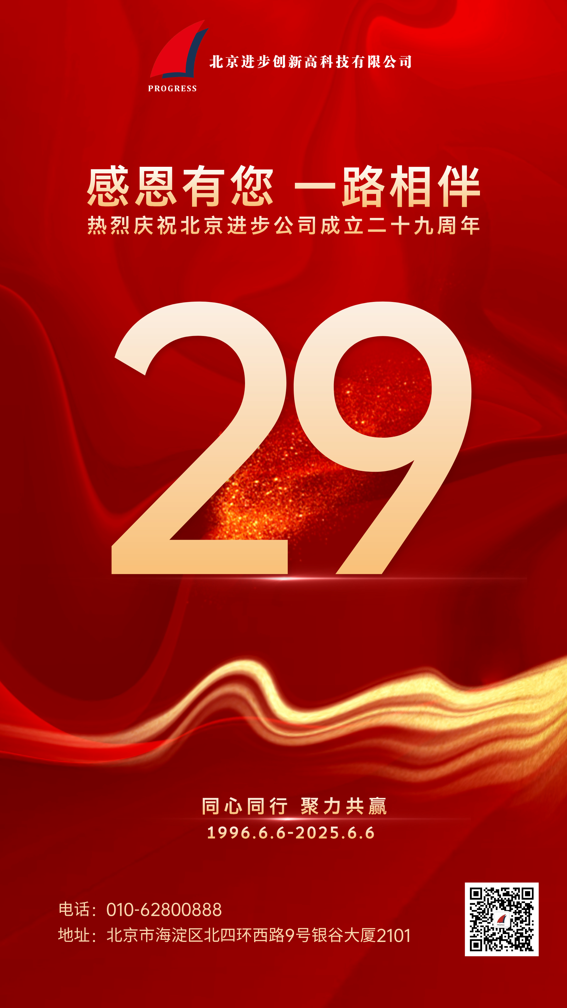 副本_副本_周年慶活動宣傳倒計時紅金風手機海報__2025-06-04+16_02_23.jpg