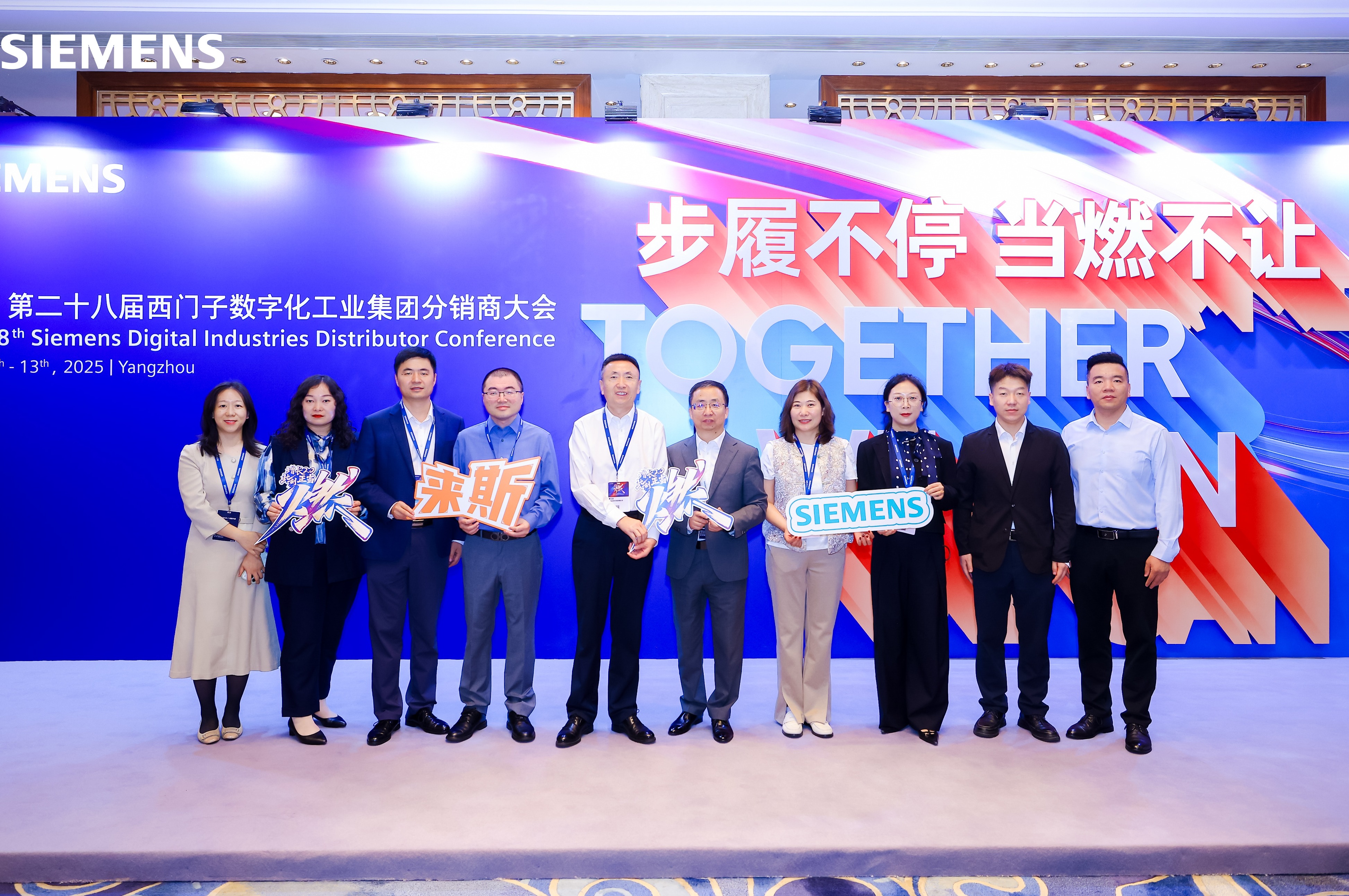 增長(zhǎng)2.0，此刻正當(dāng)燃！2025第28屆西門子數(shù)字化工業(yè)集團(tuán)分銷商大會(huì)隆重召開